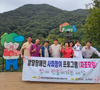 “같이의 가치를 배운다”…영광군 발달장애인 자조모임 활발