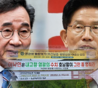 “이낙연은 영광의 수치”…고향 민심, ‘격앙’