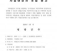 2025년 제1차 귀어 창업 및 주택구입 지원(융자) 사업 대상자 모집 공고
