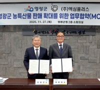 영광군, 엑심플러스와 손잡고 농특산물 판매망 확대 나선다