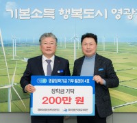 영광군 토목직 공무원 모임 ‘영토회’, 장학기금 200만 원 기탁