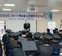 제17기 백수읍 노인대학 수료식 성료