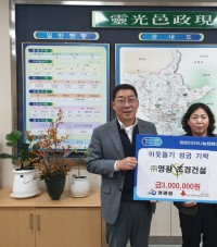 ㈜영광조경건설, ‘희망2026 나눔캠페인’ 300만 원 성금기탁
