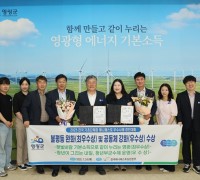 영광군, 매니페스토 우수사례 경진대회 2개 분야 최우수상·우수상 쾌거