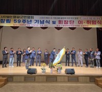 김용식 회장 취임···영광군번영회, 소통과 화합으로 새 출발