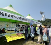 영광군, 법성포단오제서 ‘안전한 먹거리 환경’ 만들기 앞장