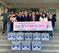 영광함평신협, 취약계층에 난방용품 전달… ‘온세상 나눔캠페인’ 실천