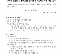 2026년 영광읍 공중화장실 청소관리 기간제 근로자 채용 공고