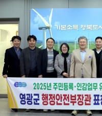 영광군, 주민등록‧인감 업무 유공으로 행정안전부장관 기관 표창 수상