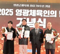 영광군체육회, ‘2025 체육인의 밤’ 성료…한 해 빛낸 체육인 함께 축하