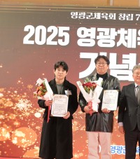 영광군체육회, ‘2025 체육인의 밤’ 성료…한 해 빛낸 체육인 함께 축하