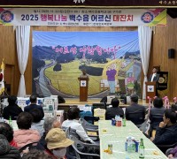 2025 백수읍 행복나눔 어르신 대잔치 개최