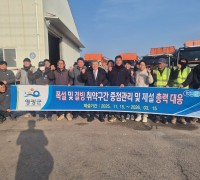 영광군, 겨울철 도로 제설 총력 대응…“대설 즉시 출동 준비 완료”