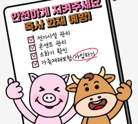 영광군, 겨울철 축사 화재 예방대책 본격 추진