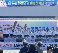 영광교육지원청, ‘가갸날’ 기념행사로 한글 정신 되새겨