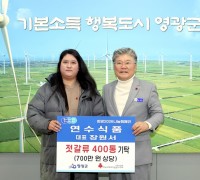 연수식품, ‘희망2026 나눔캠페인’에 젓갈 400통 기부