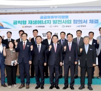 영광군, 한전KDN·전남도와 ‘공익형 재생에너지 발전사업’ 맞손