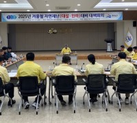 영광군, 겨울철 자연재난 대비 대책회의 개최