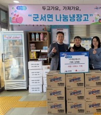 ㈜지평선에너지, 군서면 나눔 냉장고에 식료품 기탁