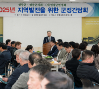 (사)영광군번영회, 영광군·군의회와 간담회 개최… “지역발전 위한 협력 강화