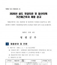 2026년 설도젓갈타운 및 영광칠산타워 기간제 근로자 채용 공고