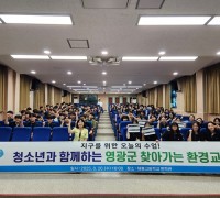 영광군, 청소년 눈높이 환경교실 운영으로  세대별 맞춤 교육 강화
