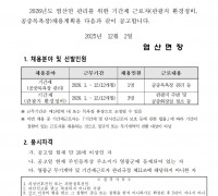 2026년 염산면 기간제 근로자(관광지 환경정비, 공중목욕장) 채용 공고