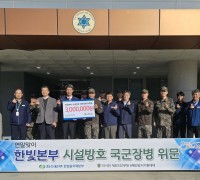 한빛원자력본부, 시설방호 군 장병 대상 위문행사 진행