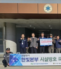 한빛원자력본부, 시설방호 군 장병 대상 위문행사 진행