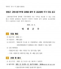 영광군 고향사랑기부제 답례품 품목 및 공급업체 추가 모집