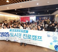 영광진로체험지원센터, 광주서 ‘도시권 진로캠프’ 운영…청소년 진로역량 강화