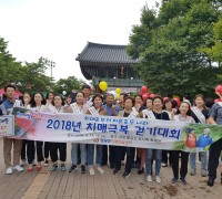 영광군치매안심센터, 치매극복 걷기대회 열어