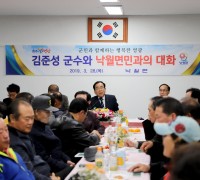 낙월면민과의 대화, 섬에서 살아가는 주민들에게 '희망'의 메시지 전해져