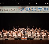 『영광군 청소년오케스트라 여름 음악캠프』진행  청소년오케스트라-영광군산울림시니어합창단 협연