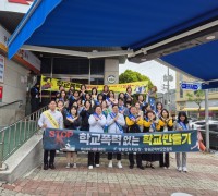 장은영 전남도의원, 영광학부모연합회·영광교육지원청과 학교 폭력 예방 캠페인 펼쳐