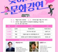 영광군, 찾아가는 문화강연