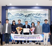 영광군, 제20회 지방자치경영대전 우수기관 선정