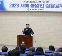 함평군, 2023년 새해농업인 실용교육 ‘성황’