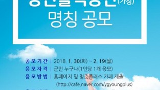 7.청년 활력 공간(가칭) 명칭 공모.jpg