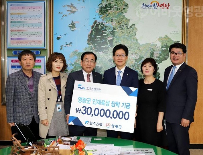 2.㈜광주은행, 영광군 인재육성 위해 3천만원 기탁-1.jpg