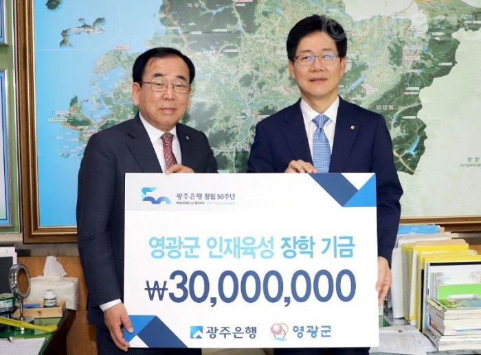 2.㈜광주은행, 영광군 인재육성 위해 3천만원 기탁-2.jpg