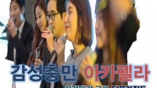 영광예술의전당‘감성 충만 더 프레즌트 아카펠라’공연.jpg