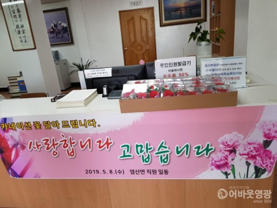 염산면, 어버이날 카네이션 달아드리기 3.jpg