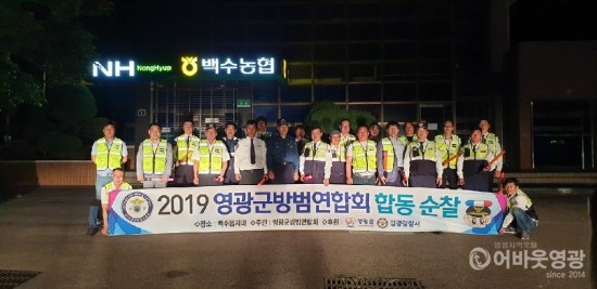 백수읍 자율방범대, 합동 순찰로 ‘안전한 백수읍 만들기’에 앞장 2.JPG