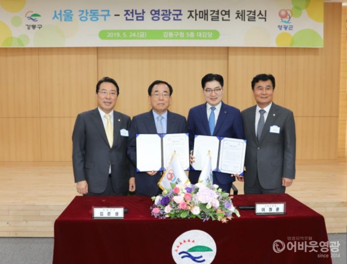 영광군, 서울특별시 강동구와 자매결연 체결 2.jpg