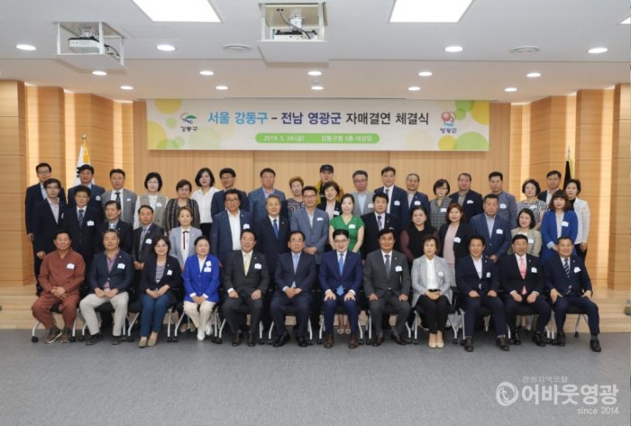 영광군, 서울특별시 강동구와 자매결연 체결 3.jpg