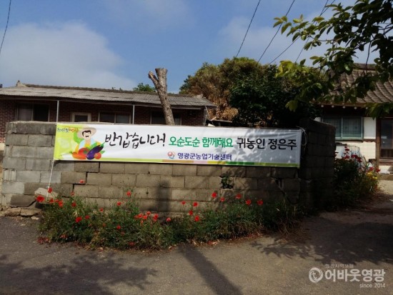 오순도순 함께해요~ 영광으로 오신 것을 환영합니다 2.jpg