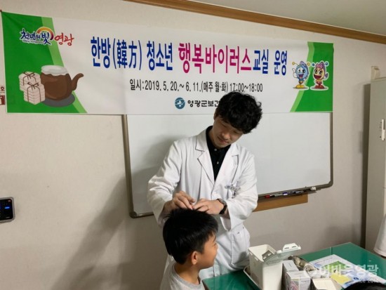 영광군 한방(韓方) 청소년 행복바이러스 교실 운영 2.JPG