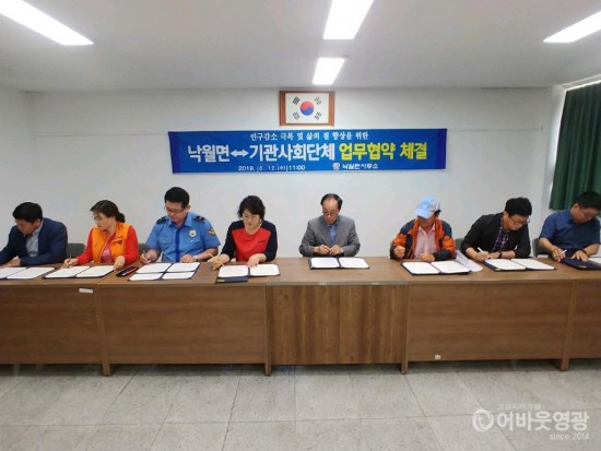 낙월면, 인구감소 극복 위해 기관사회단체와 업무협약 체결 2.jpg