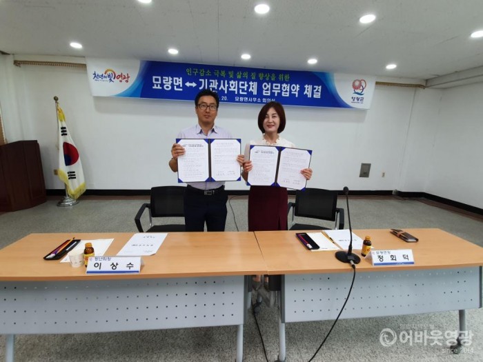 묘량면, 인구감소 극복 위해 기관사회단체와 업무협약 체결 3.jpg